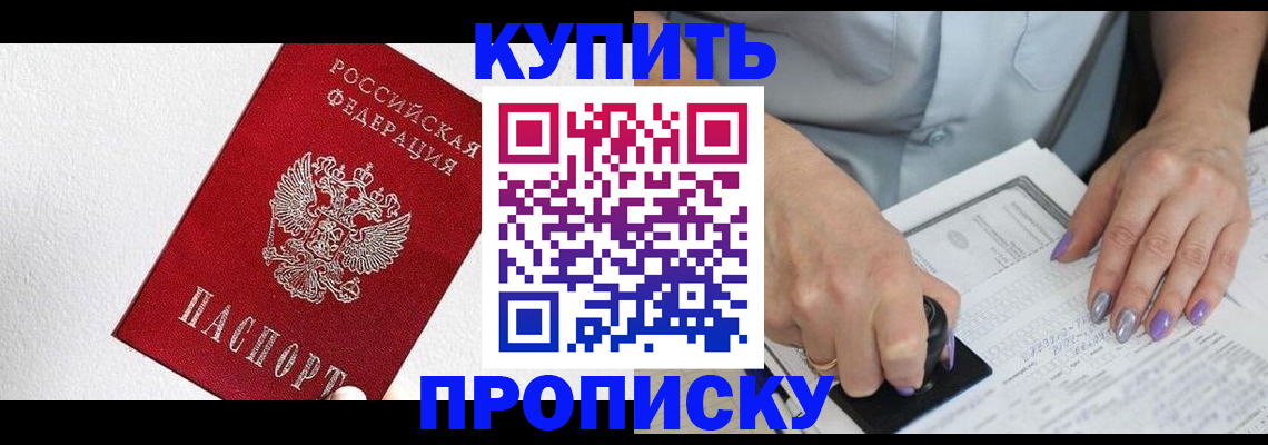 прописка паспорт в Рыбном