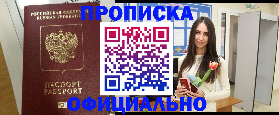 прописка для военкомата в Рыбном