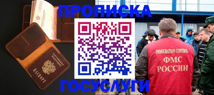 прописка ребенка в Рыбном