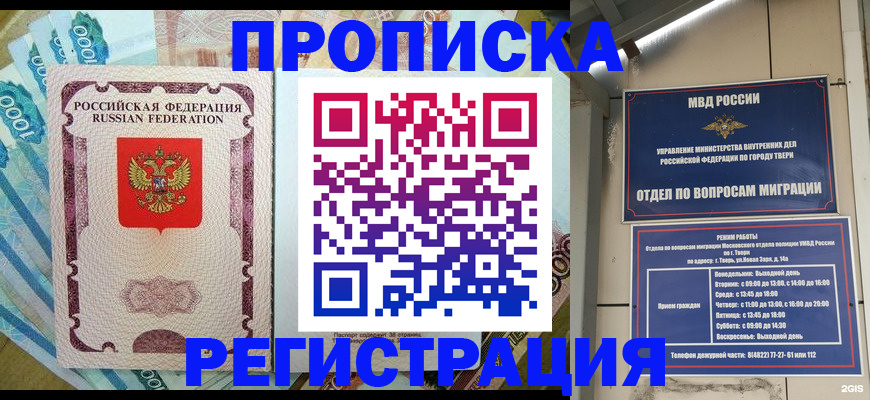 временная регистрация недорого в Рыбном